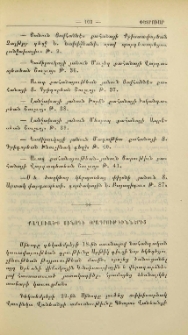 Քաղուածք Սինօդի օրագրութիւններից