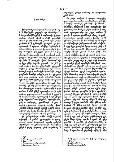 Յաղագս երկոտասան ամսոց տարւոյն, թէ յիւրաքանչյիւր ամիս ի՞նչ է պարտ գործ ածել, ՝ի Վաստակոց գրոց