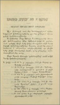 Կանոնք Դունայ սուրբ ժողովոյն