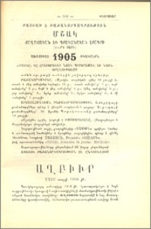 Յայտարարութիւններ