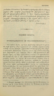 Քրիստօնէութիւնն ու փիլիսոփայութիւնը
