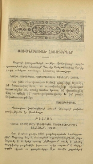 Փոխանակուած հեռագիրներ