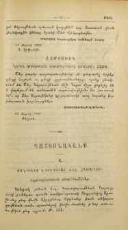 Քաղուածք ի Կոնդակաց Վեհափառ Հայրապետի