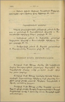 Քաղուածք Սինօդի օրագրութիւններից