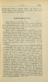 Բարեհայեցողութիւն