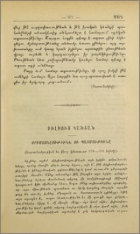 Քրիստոնէութիւնն ու պատմութիւնը