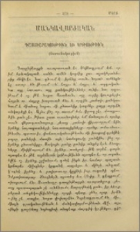 Դաստիարակութիւն և կրթութիւն