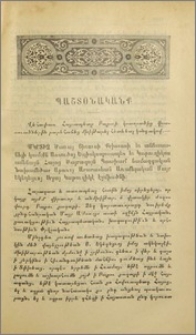 Կոնդակք Վեհափառ Հայրապետի