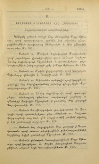 Քաղուածք ի Կոնդակաց Վեհափառ Հայրապետի