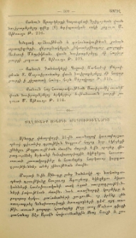 Քաղուածք Սինօդի օրագրութիւններից