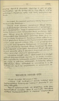 Պրաւօսլաւ եկեղեցի Վրաց