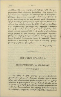 Դաստիարակութիւն և կրթութիւն