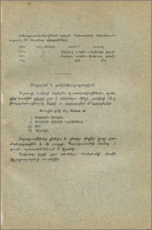 Յայտարարութիւններ
