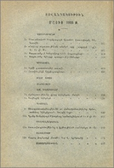 Բովանդակութիւն մայիս 1905 թ.