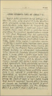 «Հոգւոյ ազատութեան անմահ օրը (ապրիլի 17-ը»)