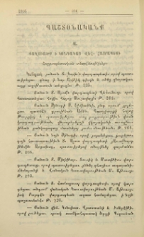 Քաղուածք ի Կոնդակաց Վեհափառ Հայրապետի