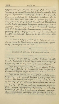 Քաղուածք Սինօդի օրագրութիւններից