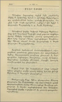 Մայր Աթոռ