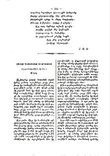 Հանդէս գիտութեանց եւ արուեստից