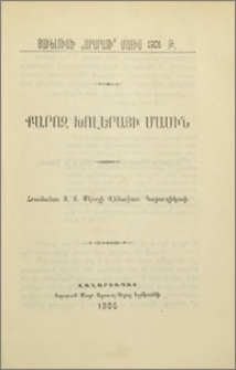 Քարոզ խոլերայի մասին