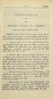 Քաղուածք ի Կոնդակաց Վեհափառ Հայրապետի