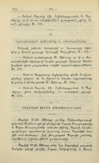 Քաղուածք Սինօդի օրագրութիւններից