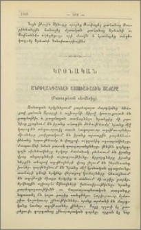 Անբովանդակալի աստուածային տաճարը (Բարութեան սերմերից)