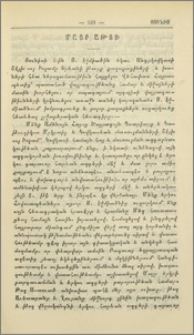 Մայր Աթոռ