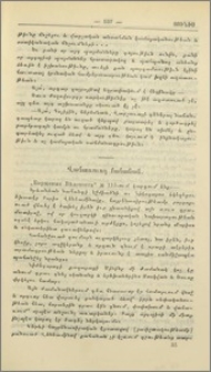 Վաճառուող քահանան