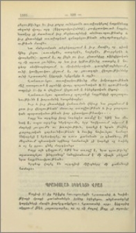 Պրաւօսլաւ եկեղեցի վրաց