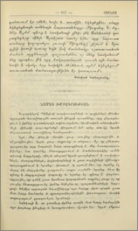 Նամակ խմբագրութեան