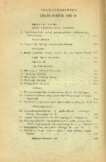 Բովանդակութիւն յուլիս-օգոստոս 1905 թ.