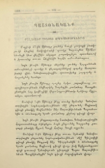Քաղուածք Սինօդի օրագրութիւններից