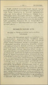Պրաւօսլաւ եկեղեցի Վրաց