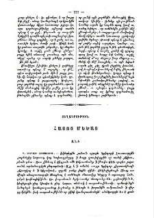Տեղագրութիւն Հայոց Մեծաց