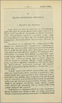 Պլատոնի գաղափարական պետութիւնը