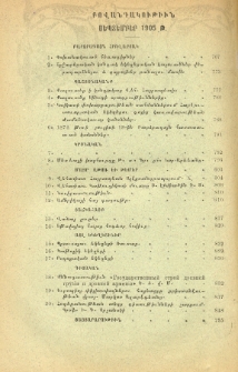 Բովանդակութիւն սեպտեմբեր 1905 թ.