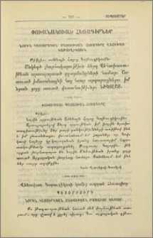 Փոխանակուած հեռագիրներ