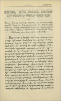 Շրջաբերական կոնդակ եկեղեցական կալուածներ վերադարձնելու և դպրոցներ բանալու մասին