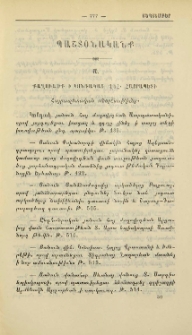 Քաղուածք ի կոնդակաց Վեհափառ Հայրապետի