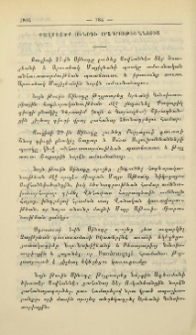 Քաղուածք Սինօդի օրագրութիւններից