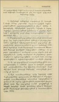 1874 թուի յուլիսի 19-ին Բարձրագոյն հաստատուած կանոններ