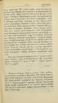 Նուիրատութիւն