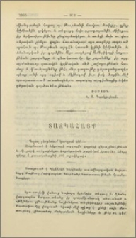 Տաճկահայք