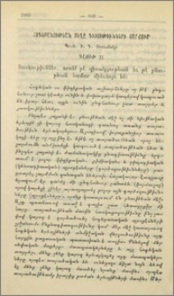 Հոգեբանութեան տեղը գիտութիւնների շարքում