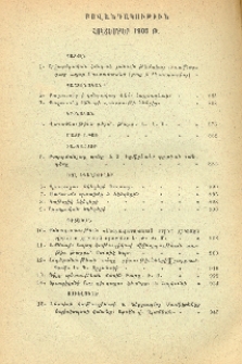 Բովանդակութիւն հոկտեմբեր 1905 թ.