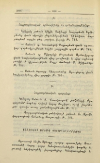 Քաղուածք Սինօդի օրագրութիւններից