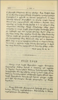 Մայր Աթոռ