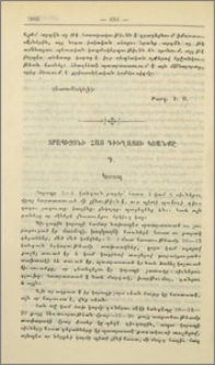 Տրապիզոնի հայ գիւղացու կեանքը