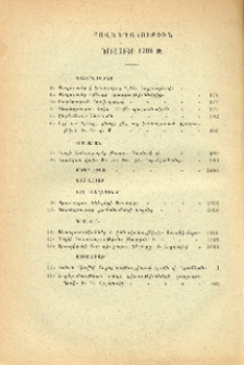 Բովանդակութիւն նոյեմբեր 1905 թ.